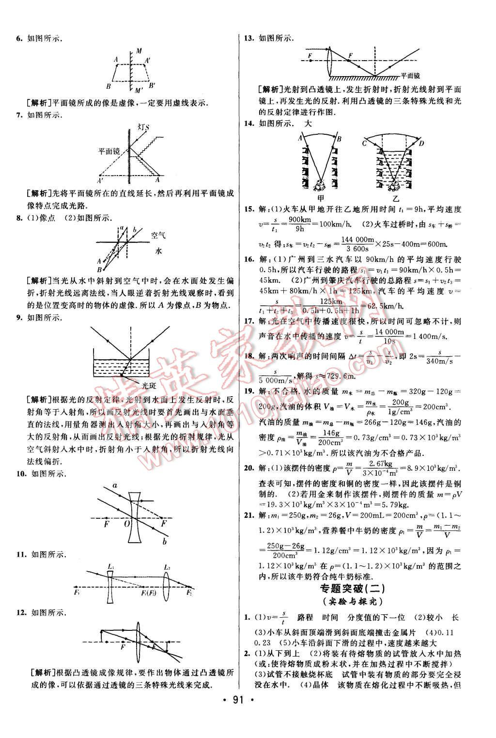 2015年期末考向標(biāo)海淀新編跟蹤突破測(cè)試卷八年級(jí)物理上冊(cè)人教版 第11頁(yè)