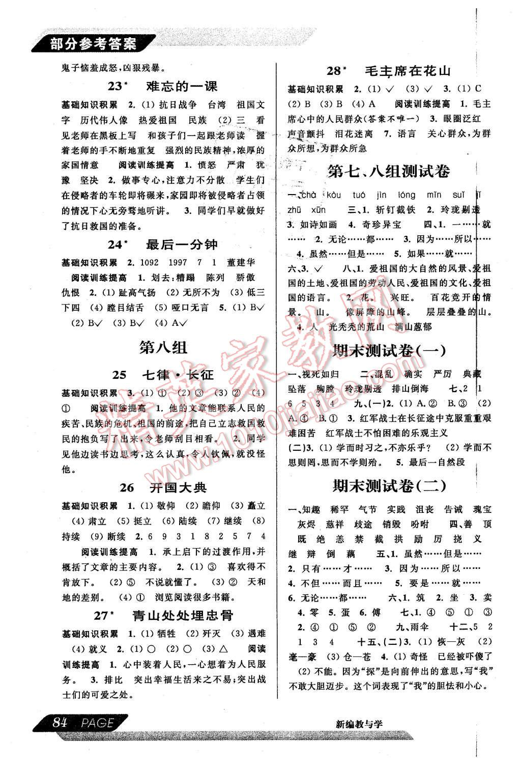 2015年新編教與學小學語文五年級上冊 第4頁