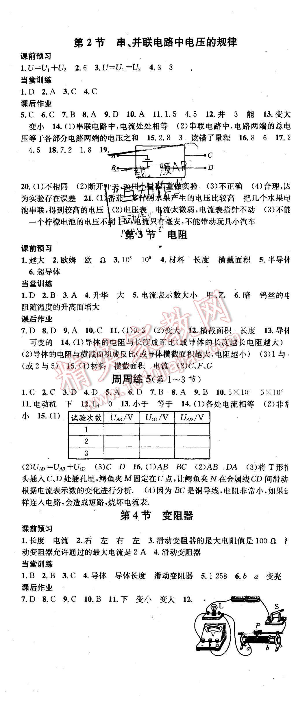 2015年名校課堂滾動學習法九年級物理上冊人教版 第8頁