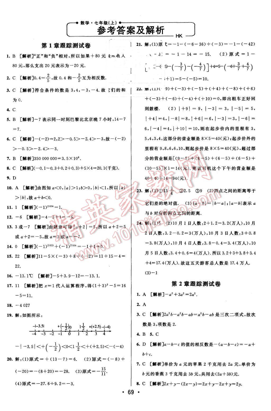 2015年期末考向標(biāo)海淀新編跟蹤突破測(cè)試卷七年級(jí)數(shù)學(xué)上冊(cè)滬科版 第1頁(yè)