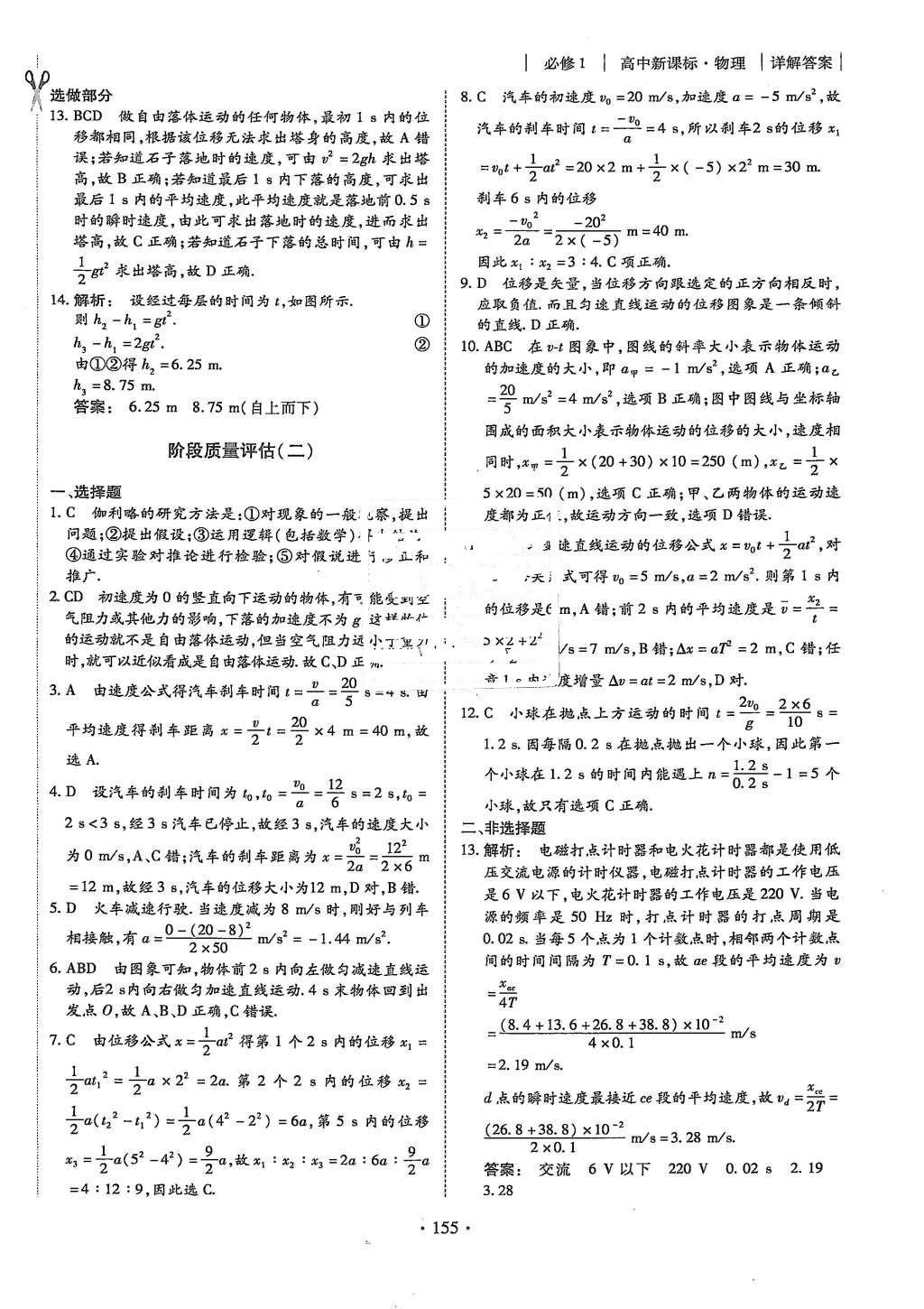 2015年金版新學(xué)案高中新課標(biāo)同步導(dǎo)學(xué)物理必修1人教版 課時(shí)作業(yè)參考答案第23頁(yè)