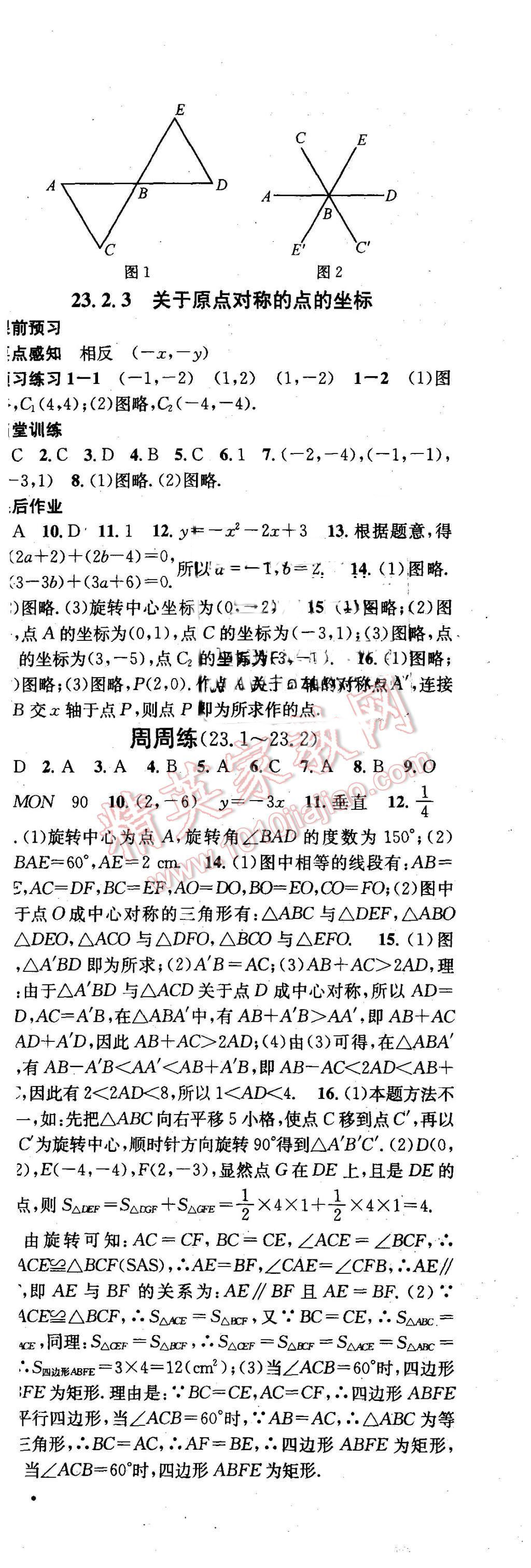 2015年名校課堂滾動學(xué)習(xí)法九年級數(shù)學(xué)上冊人教版 第3頁