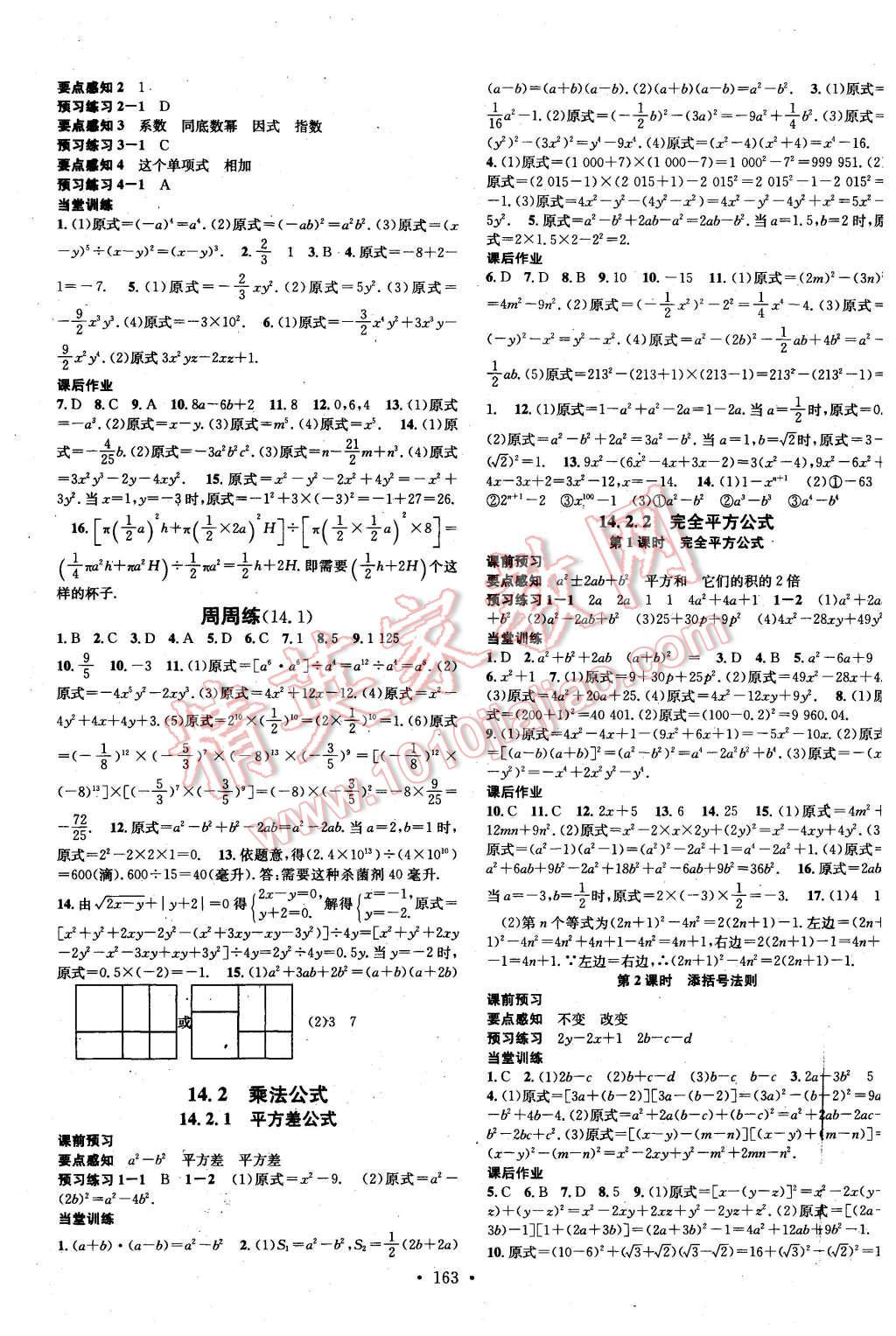 2015年名校課堂滾動(dòng)學(xué)習(xí)法八年級(jí)數(shù)學(xué)上冊(cè)人教版 第11頁(yè)