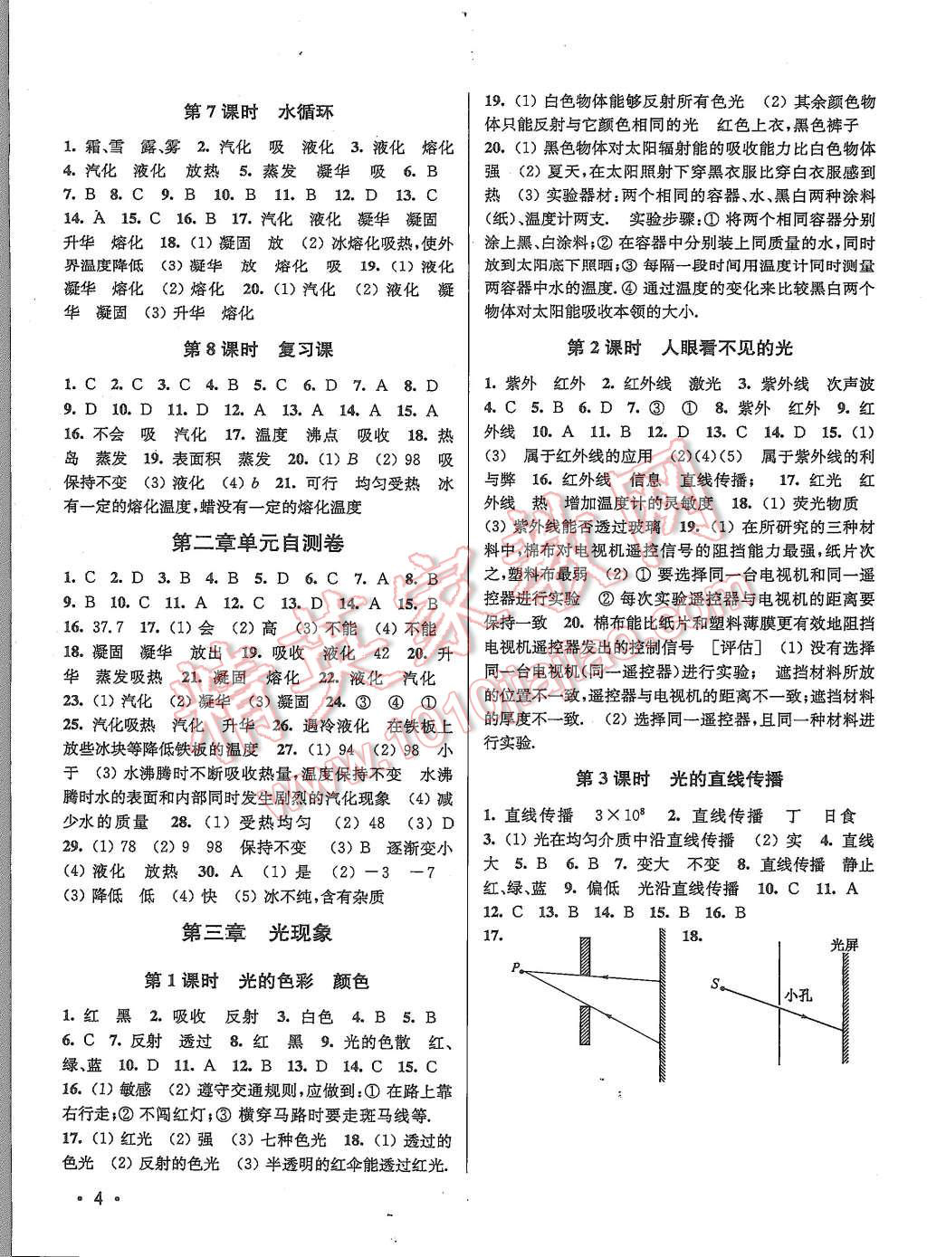 2015年百分百訓(xùn)練八年級(jí)物理上冊(cè)江蘇版 第4頁(yè)