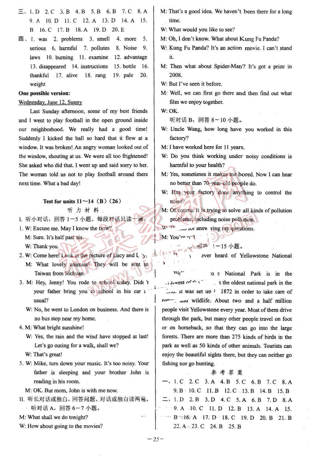 2015年挑戰(zhàn)100單元檢測(cè)試卷九年級(jí)英語全一冊(cè)人教版 第25頁