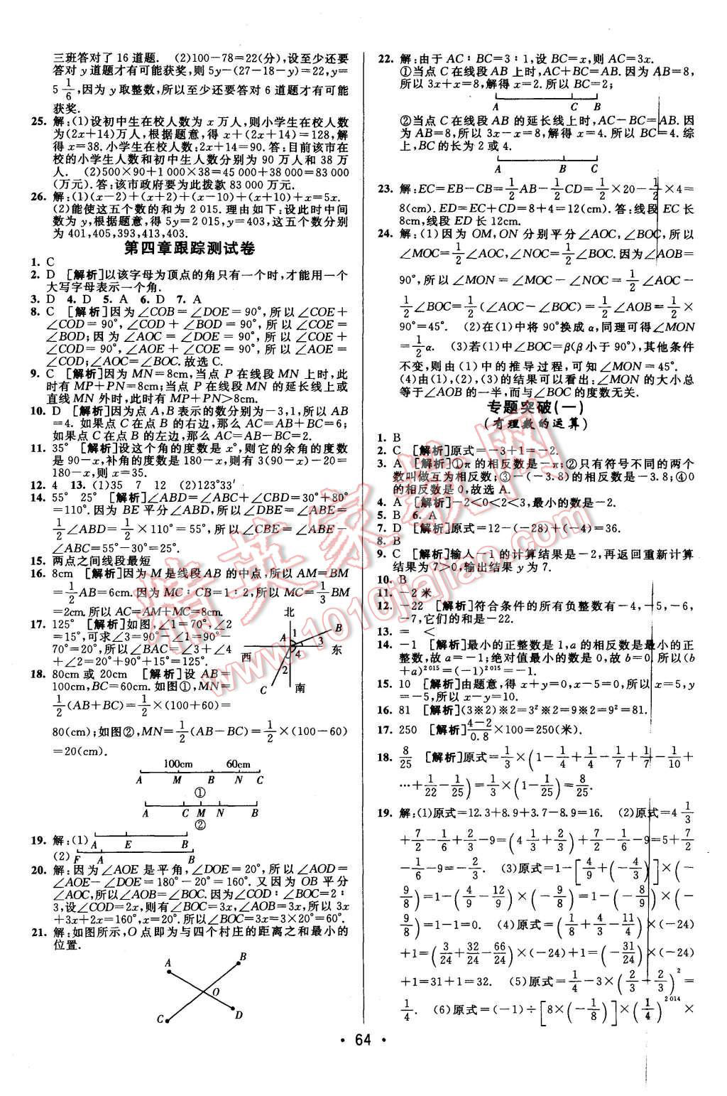 2015年期末考向標(biāo)海淀新編跟蹤突破測試卷七年級數(shù)學(xué)上冊人教版 第4頁