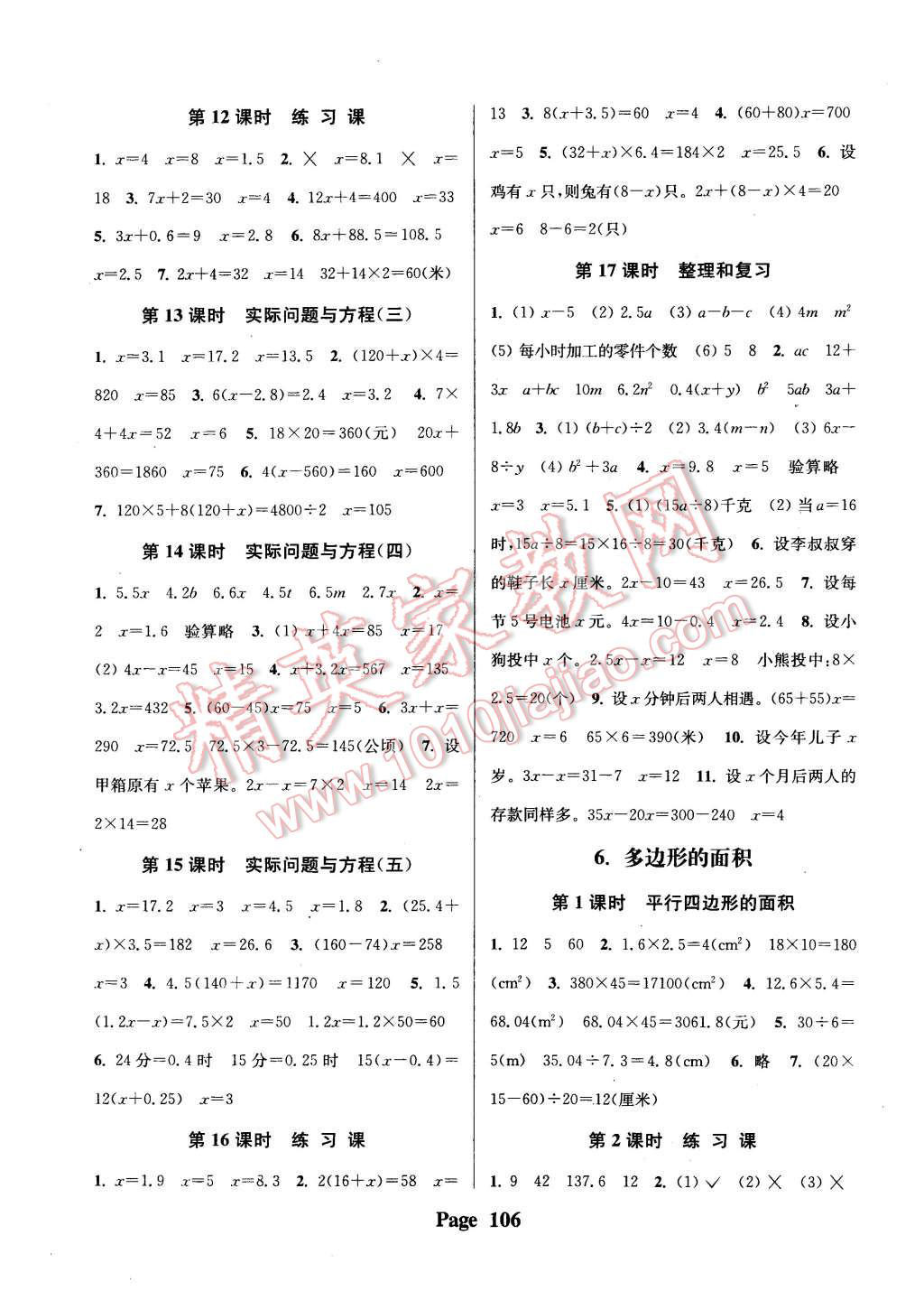 2015年通城學(xué)典課時(shí)新體驗(yàn)五年級(jí)數(shù)學(xué)上冊(cè)人教版 第6頁