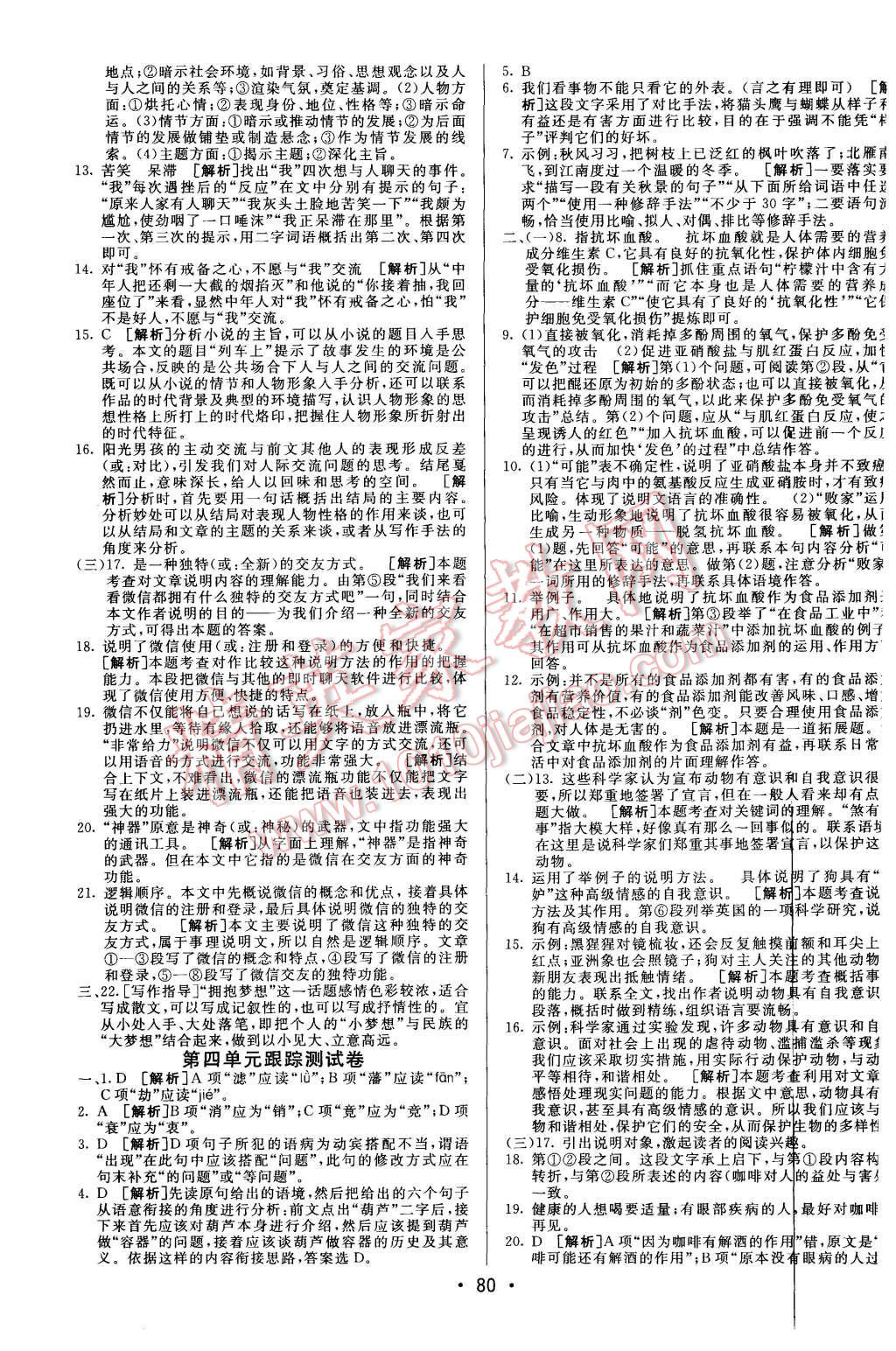 2015年期末考向標海淀新編跟蹤突破測試卷八年級語文上冊人教版 第4頁