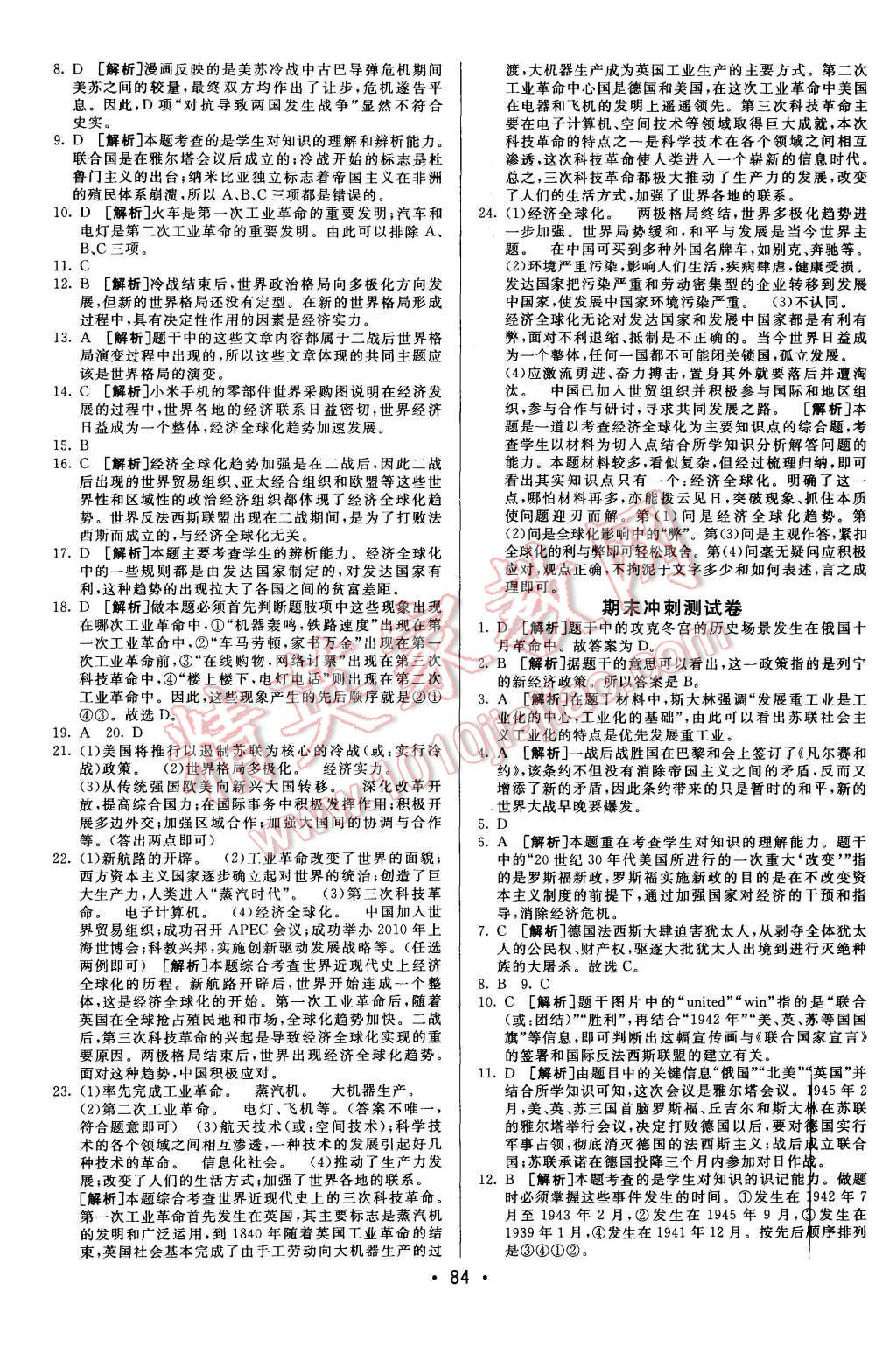 2015年期末考向標(biāo)海淀新編跟蹤突破測(cè)試卷九年級(jí)歷史全一冊(cè)人教版 第8頁(yè)