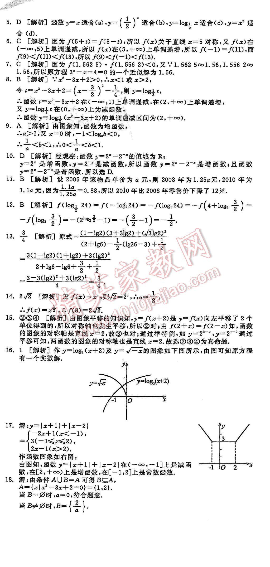 2015年全品學(xué)練考高中數(shù)學(xué)必修1人教B版 第8頁