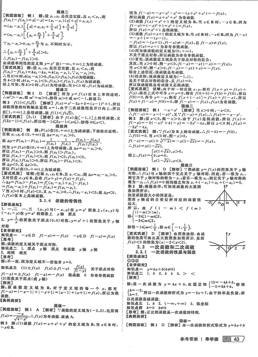 2015年全品學(xué)練考高中數(shù)學(xué)必修1人教B版 導(dǎo)學(xué)案參考答案第17頁