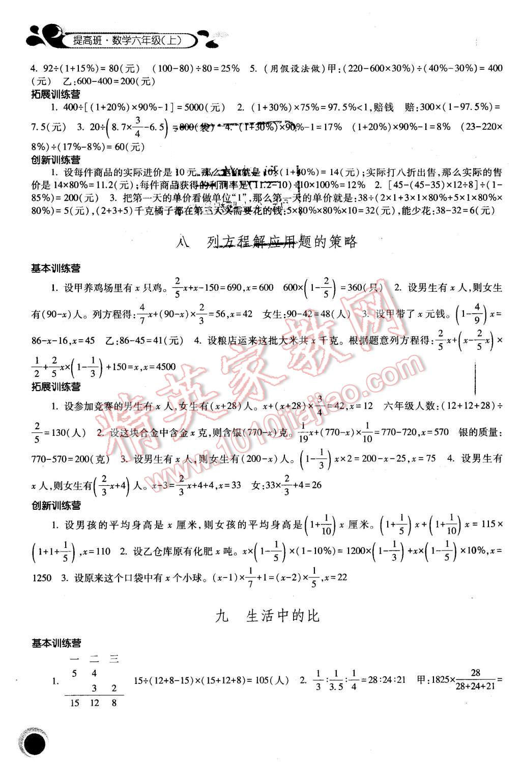 2015年經(jīng)綸學典提高班六年級數(shù)學上冊 第4頁