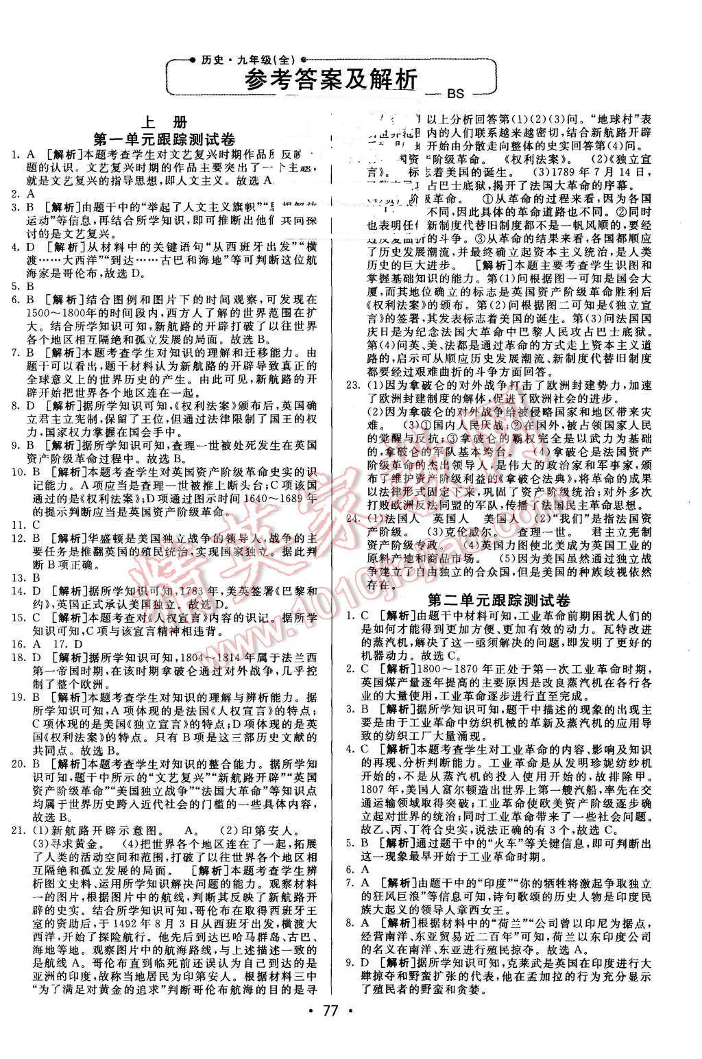 2015年期末考向標海淀新編跟蹤突破測試卷九年級歷史全一冊北師大版 第1頁