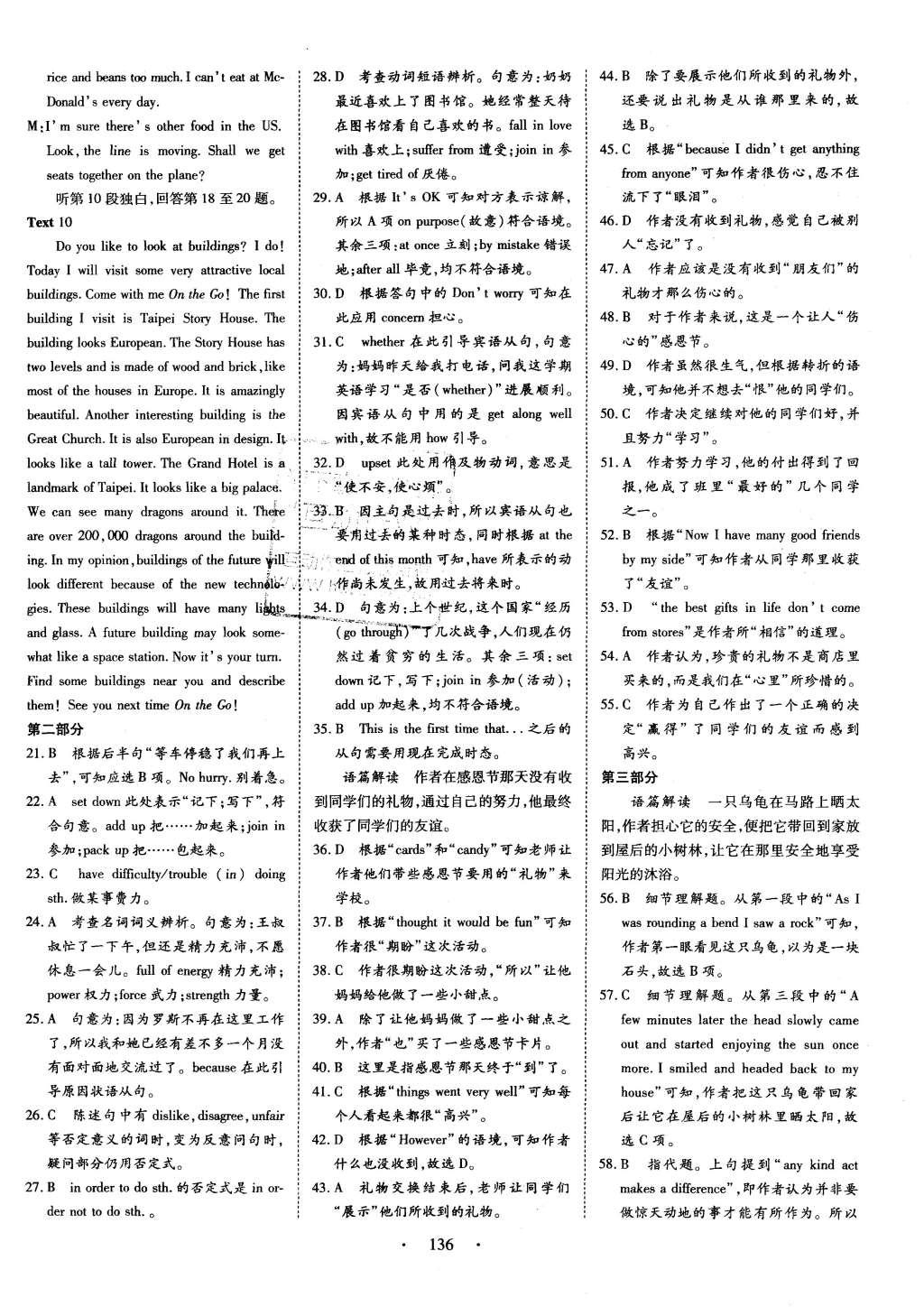 2015年金版新學(xué)案高中新課標(biāo)同步導(dǎo)學(xué)英語必修1人教版 測試卷參考答案第26頁