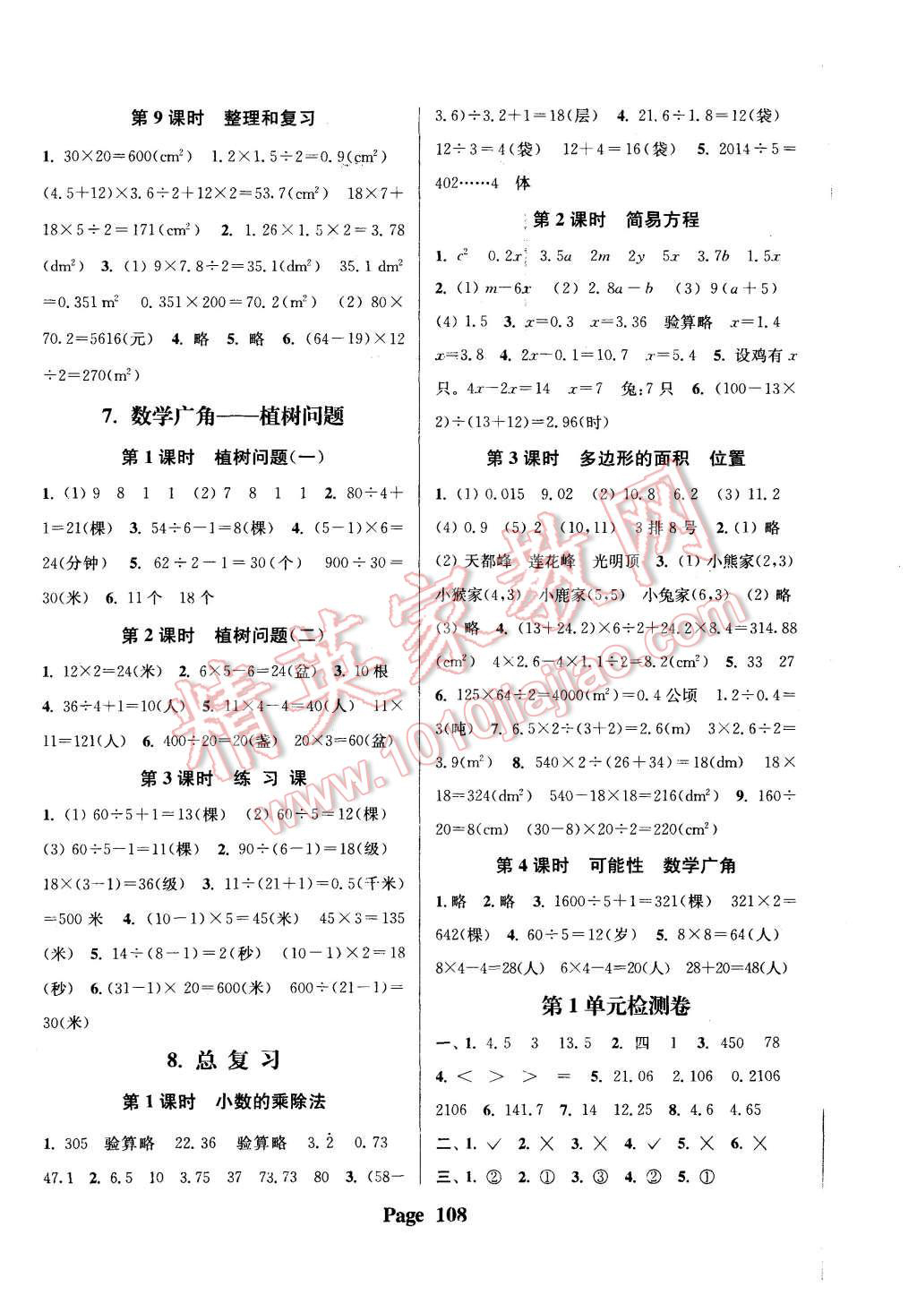 2015年通城學典課時新體驗五年級數(shù)學上冊人教版 第8頁