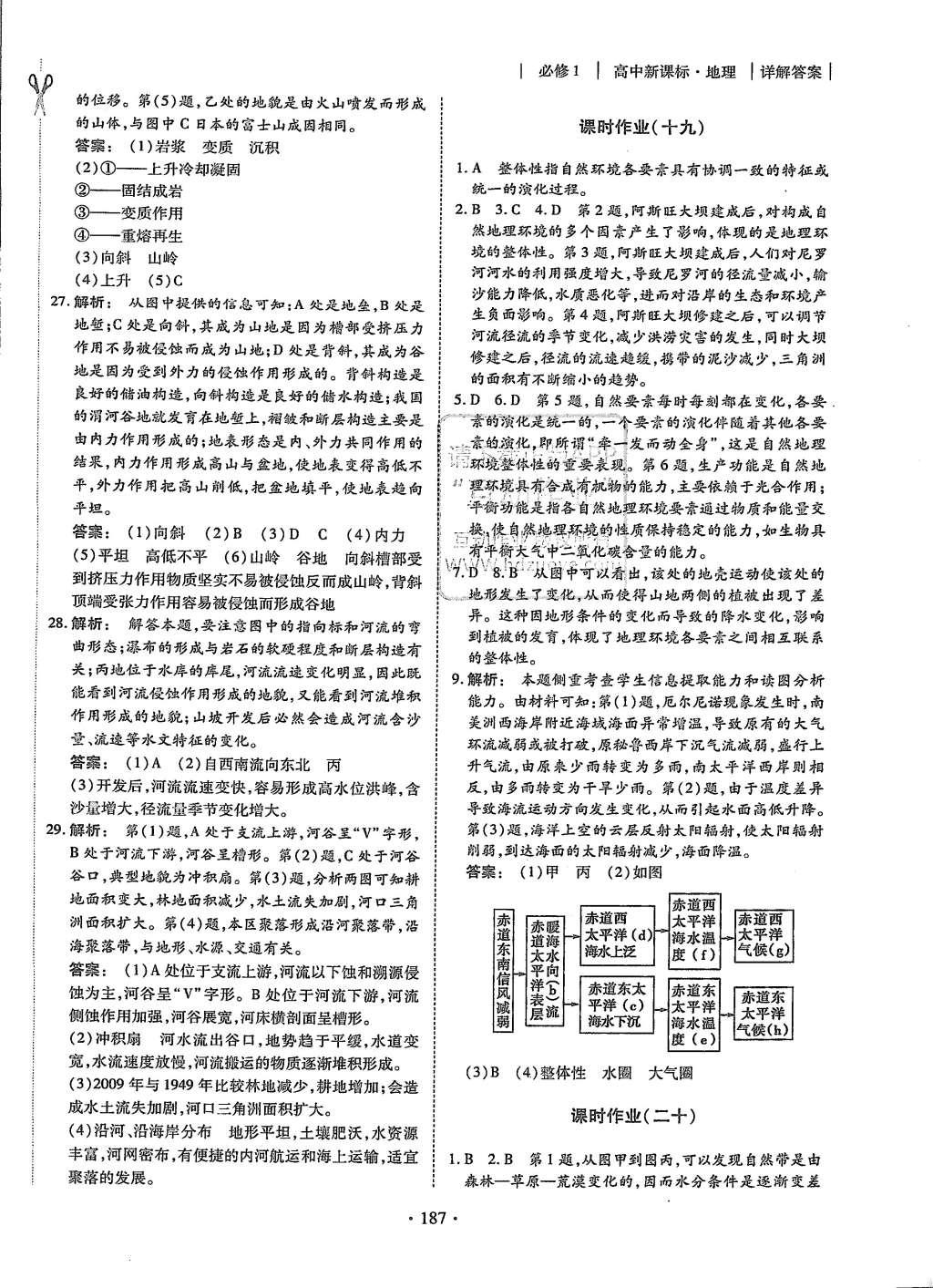 2015年金版新學(xué)案高中新課標(biāo)同步導(dǎo)學(xué)地理必修1人教版 課時作業(yè)參考答案第23頁