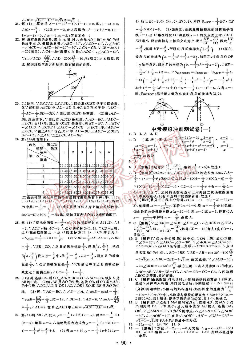 2015年期末考向標海淀新編跟蹤突破測試卷九年級數(shù)學(xué)全一冊北師大版 第14頁