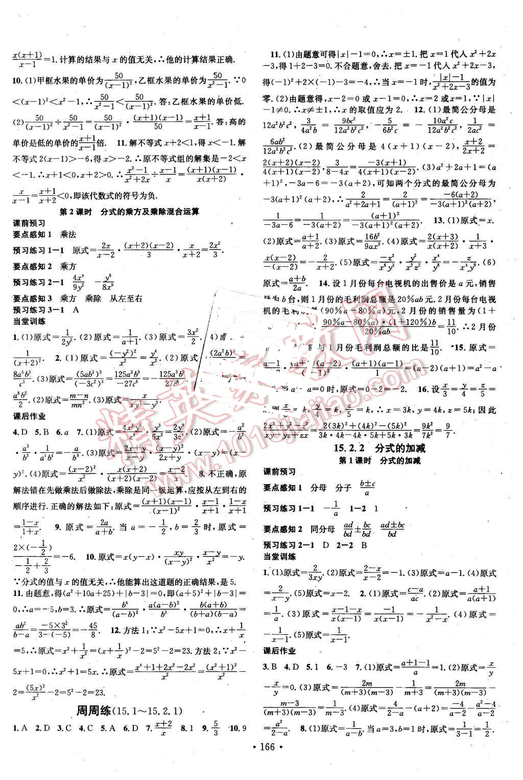 2015年名校课堂滚动学习法八年级数学上册人教版 第14页