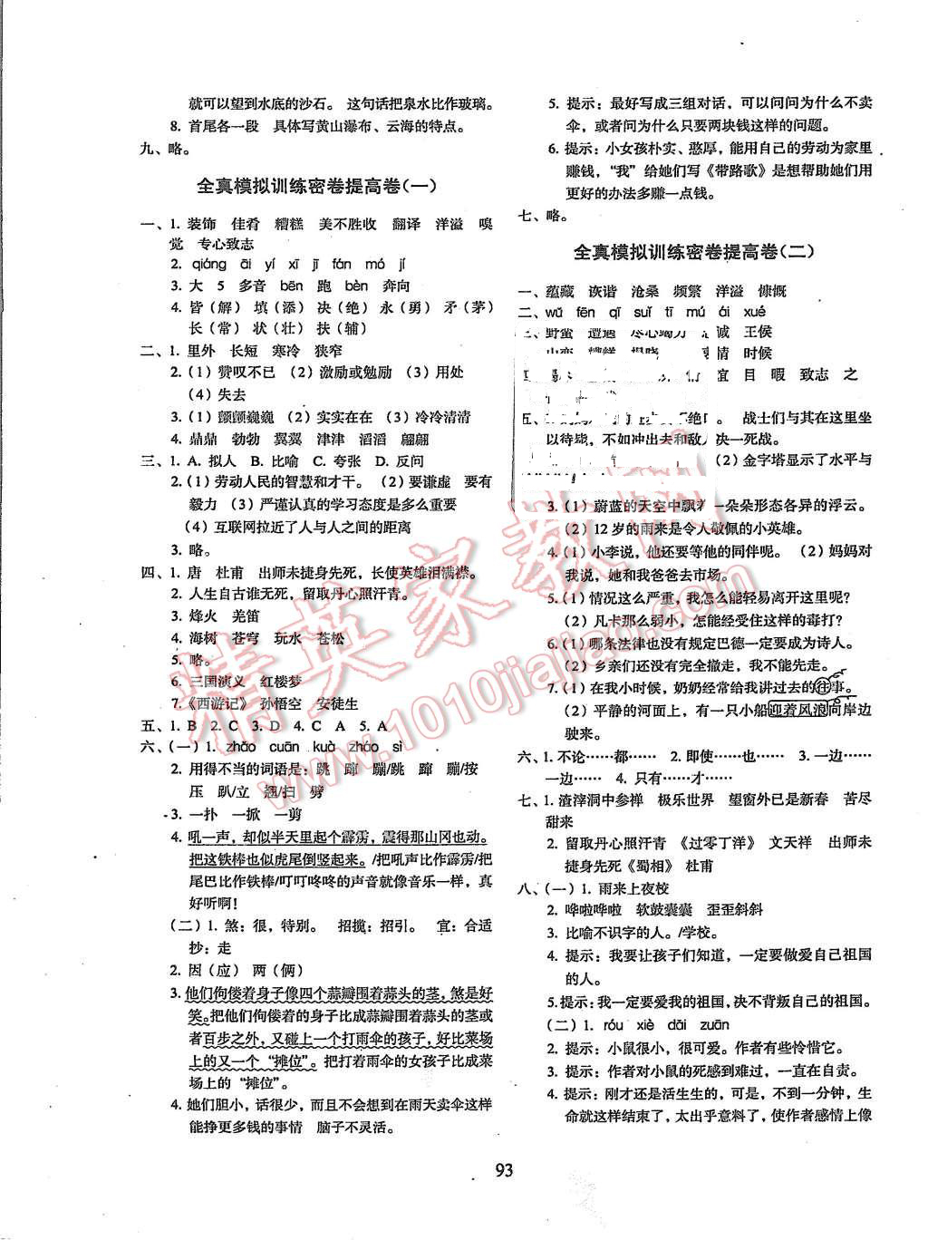 2015年期末冲刺100分完全试卷六年级语文上册长春课标版 第9页