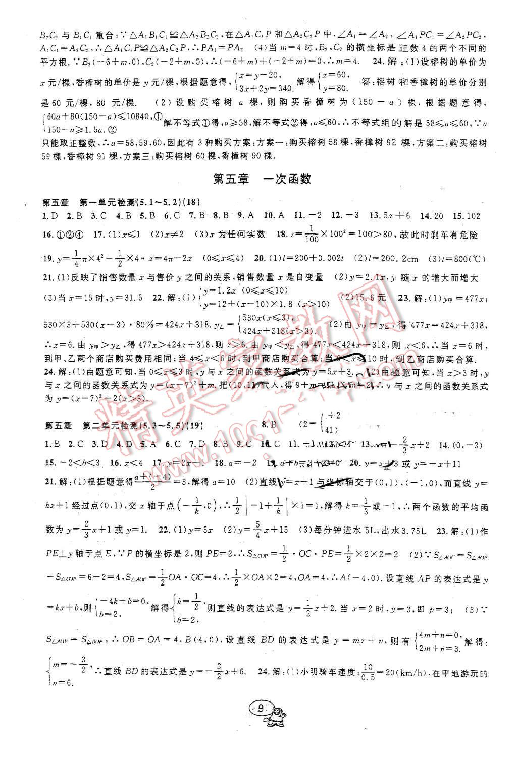 2015年挑戰(zhàn)100單元檢測試卷八年級數(shù)學(xué)上冊浙教版 第9頁