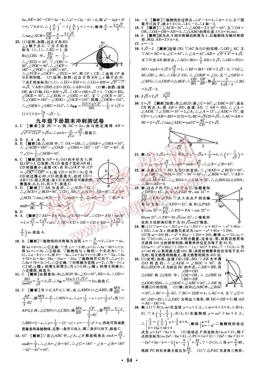 2015年期末考向標(biāo)海淀新編跟蹤突破測(cè)試卷九年級(jí)數(shù)學(xué)全一冊(cè)北師大版 第8頁