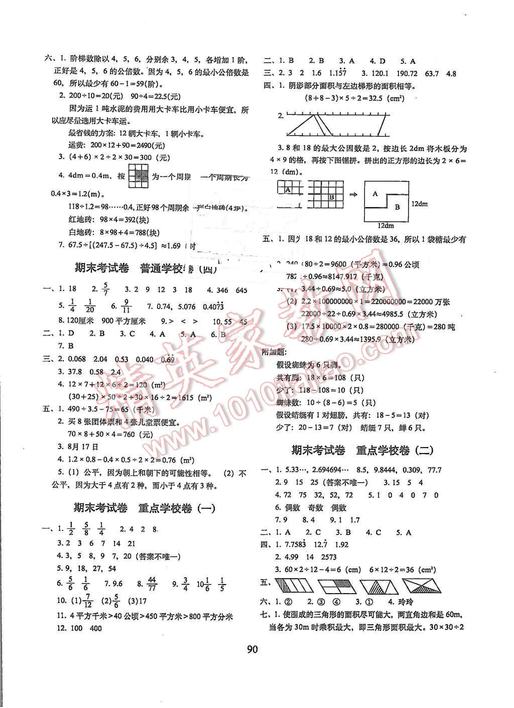 2015年期末沖刺100分五年級(jí)數(shù)學(xué)上冊(cè)北師大版 第6頁(yè)