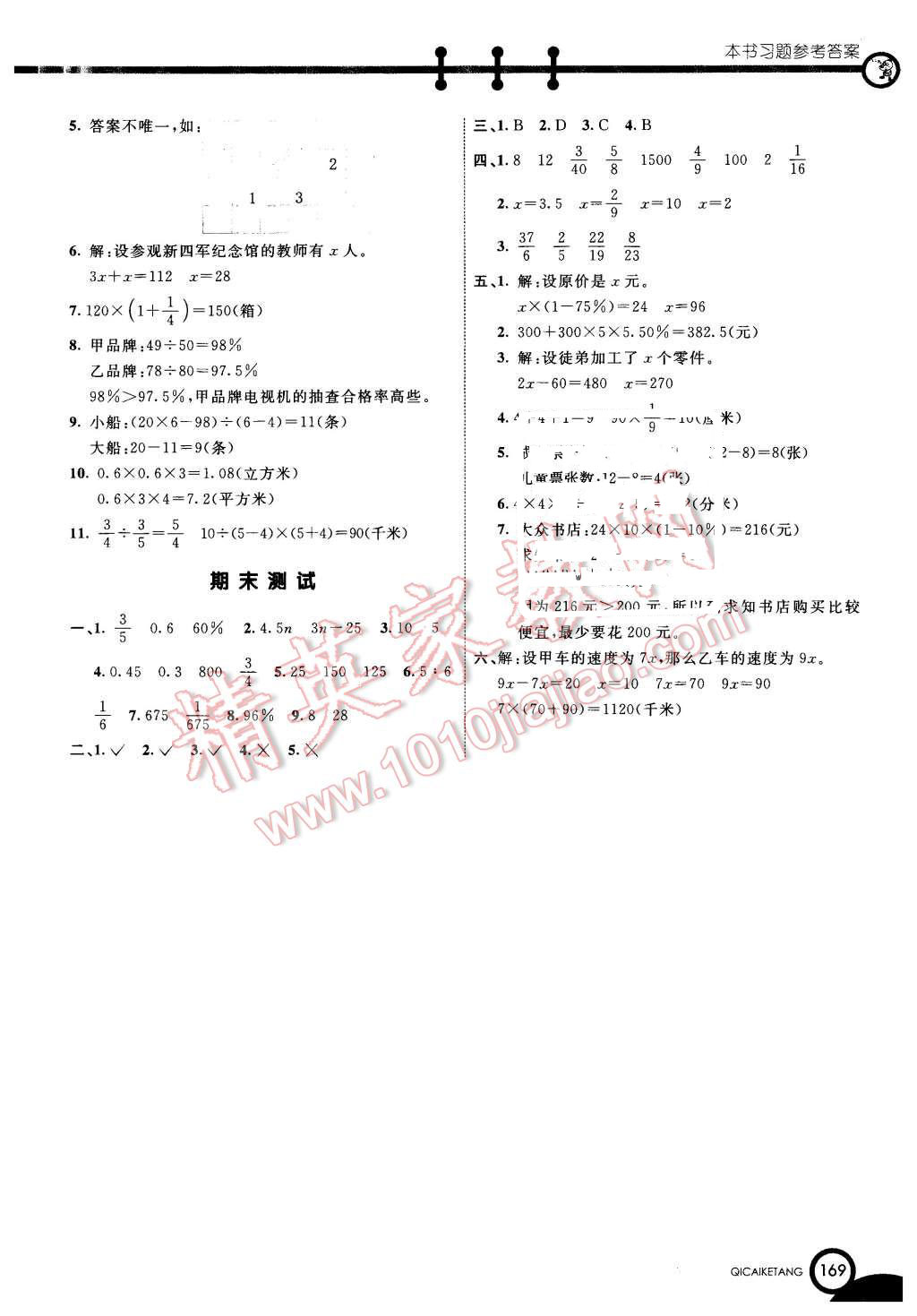 2015年七彩课堂六年级数学上册苏教版 第11页