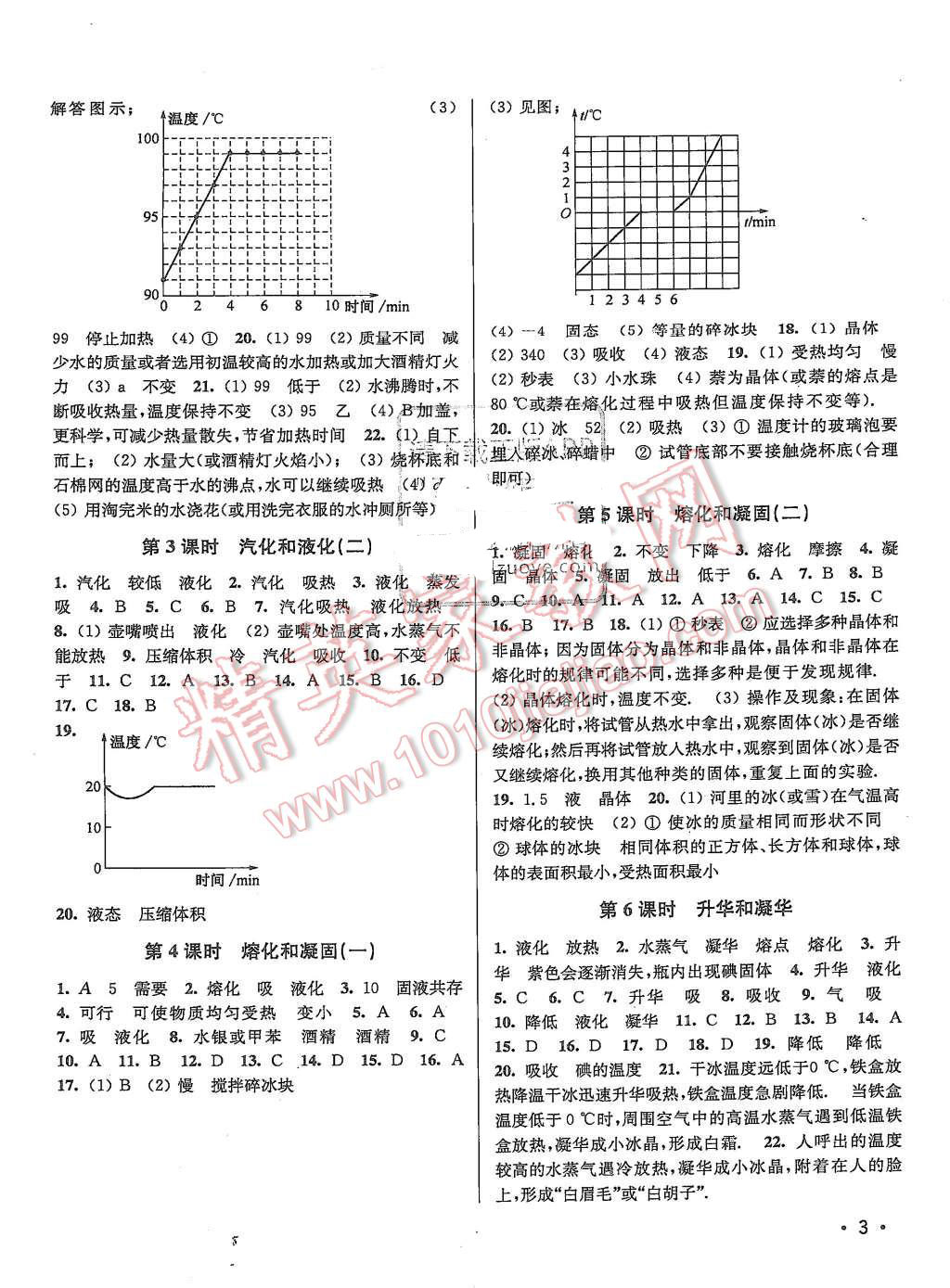 2015年百分百訓(xùn)練八年級(jí)物理上冊(cè)江蘇版 第3頁(yè)