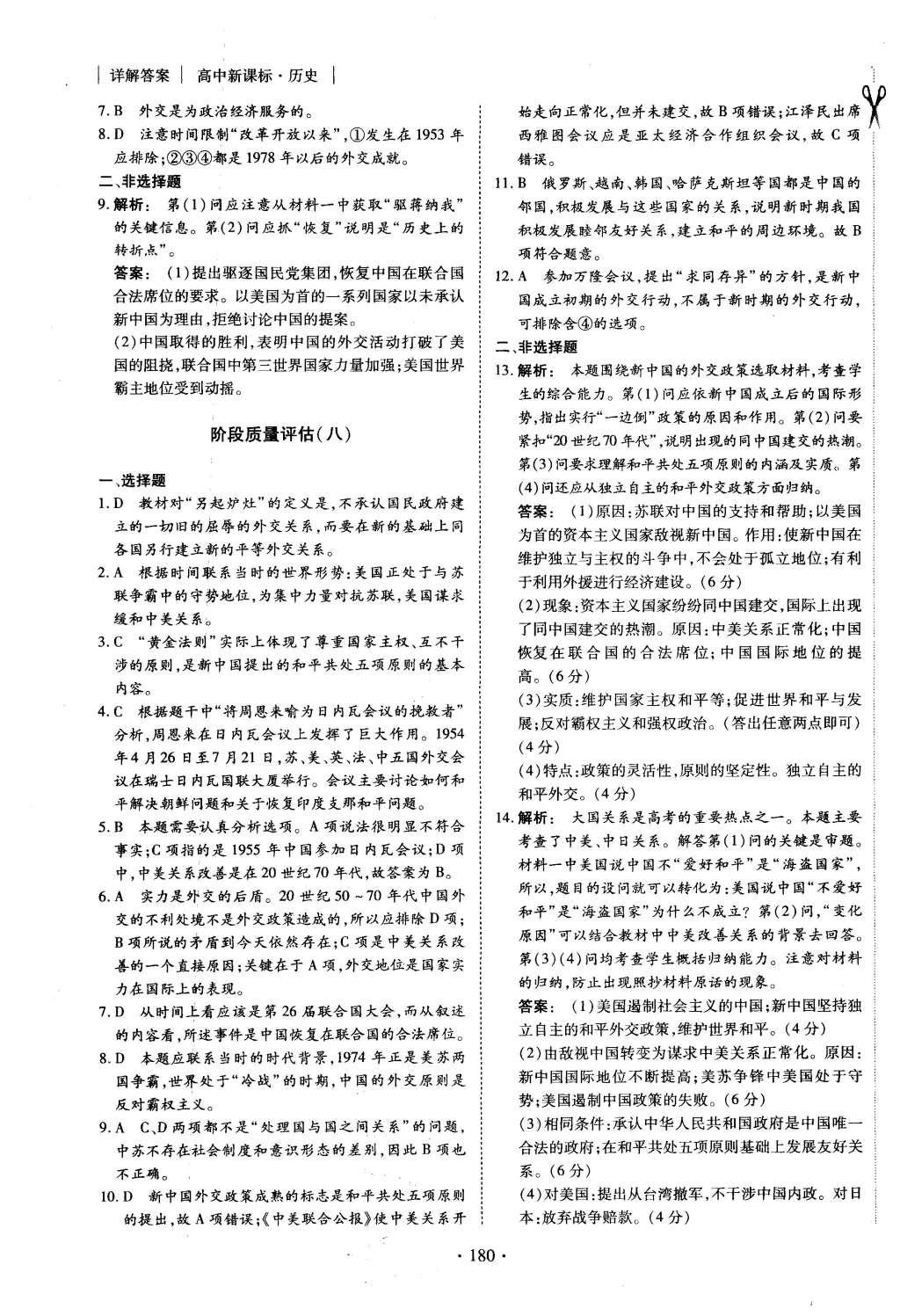 2015年金版新學(xué)案高中新課標(biāo)同步導(dǎo)學(xué)歷史必修1人教版 課時作業(yè)參考答案第28頁