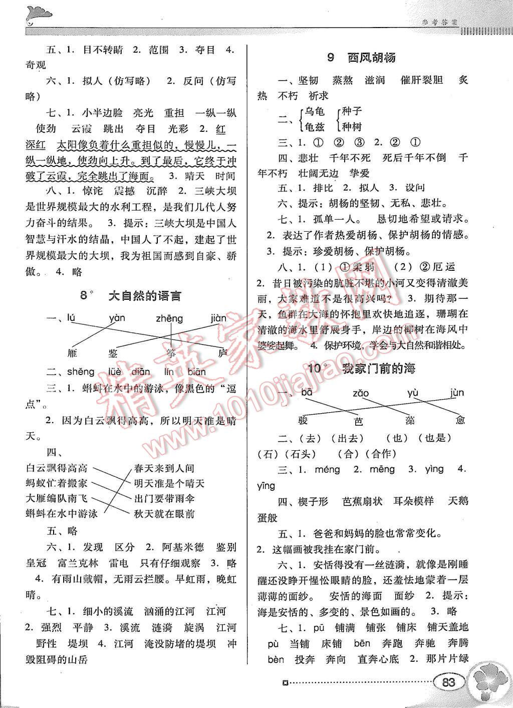 2015年南方新课堂金牌学案五年级语文上册语文S版 第3页