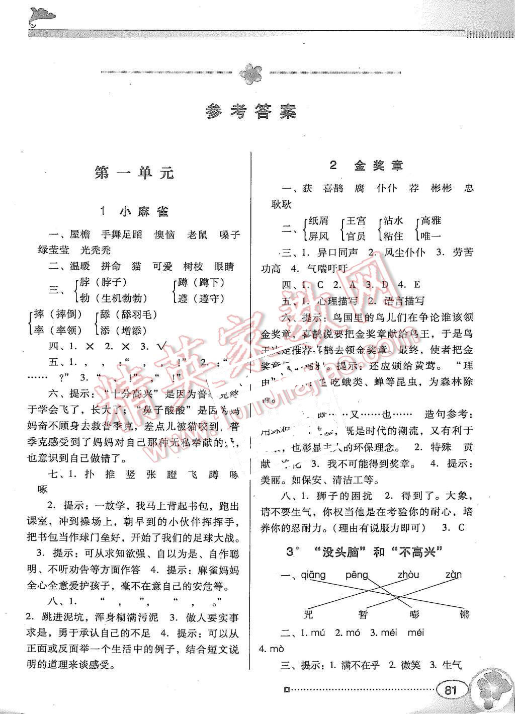 2015年南方新课堂金牌学案五年级语文上册语文S版 第1页