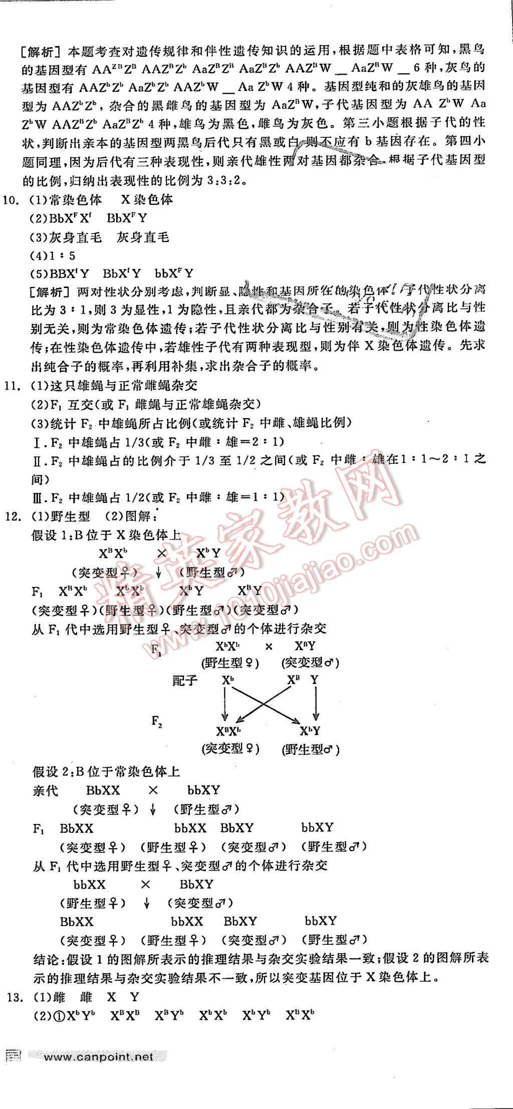 2015年全品学练考高中生物必修2浙科版 第31页