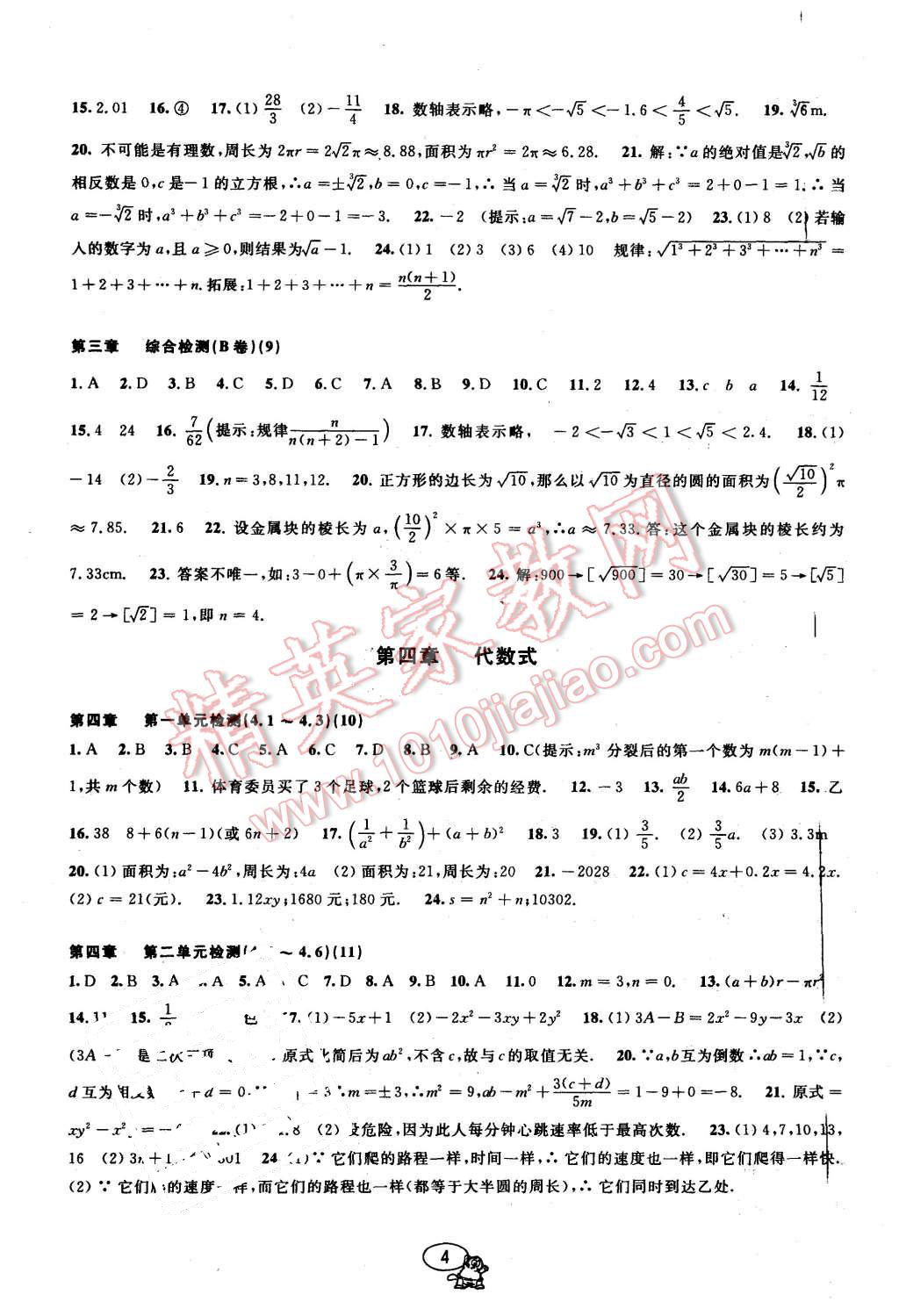 2015年挑戰(zhàn)100單元檢測(cè)試卷七年級(jí)數(shù)學(xué)上冊(cè)浙教版 第4頁(yè)