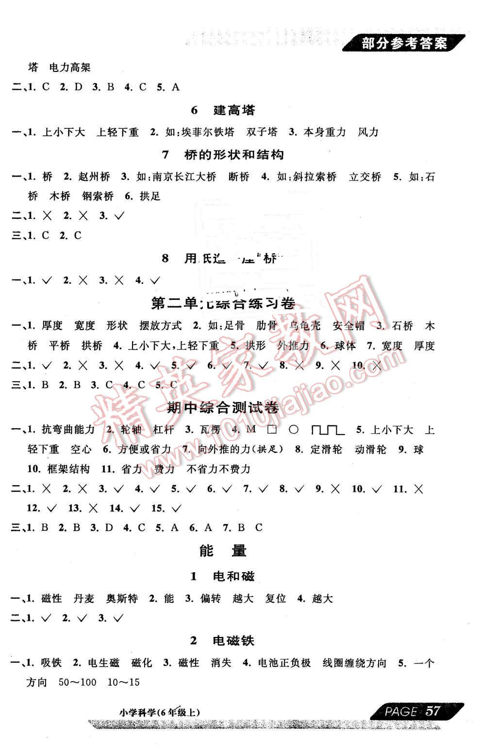 2015年新編教與學小學科學六年級上冊 第3頁