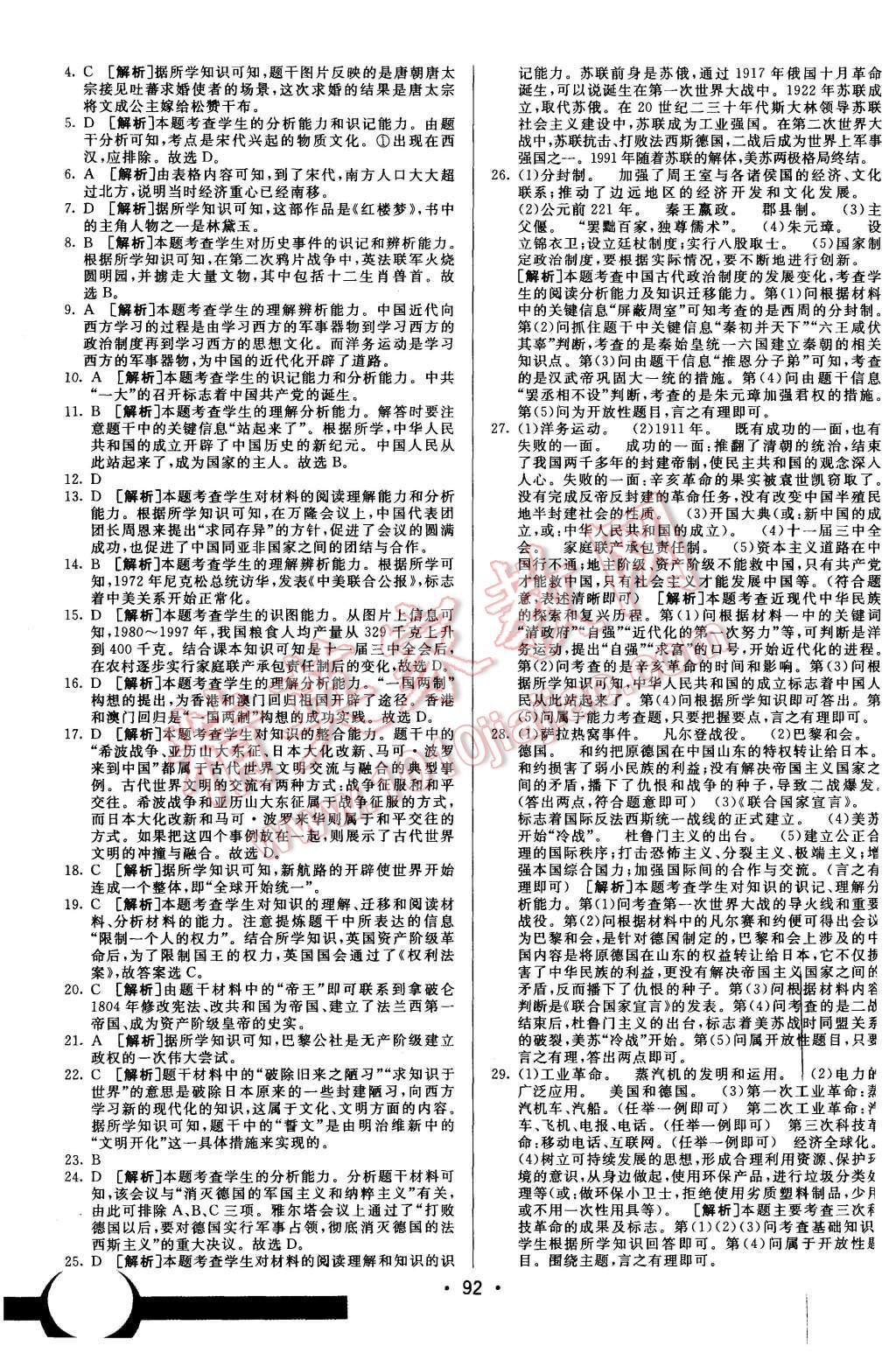 2015年期末考向標(biāo)海淀新編跟蹤突破測(cè)試卷九年級(jí)歷史全一冊(cè)北師大版 第16頁(yè)