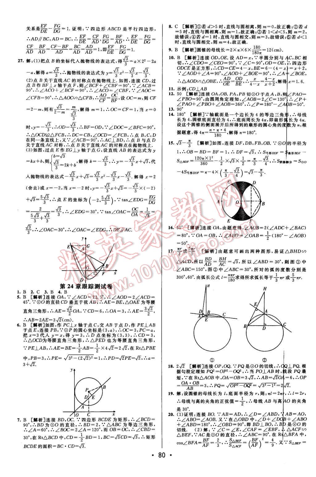 2015年期末考向標(biāo)海淀新編跟蹤突破測(cè)試卷八年級(jí)數(shù)學(xué)上冊(cè)滬科版 第4頁