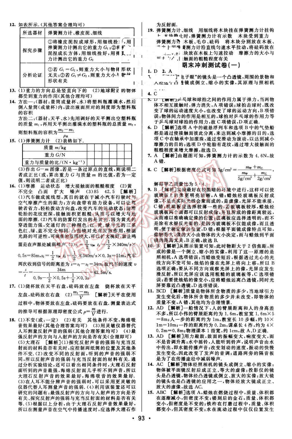 2015年期末考向標(biāo)海淀新編跟蹤突破測(cè)試卷八年級(jí)物理上冊(cè)滬科版 第13頁(yè)