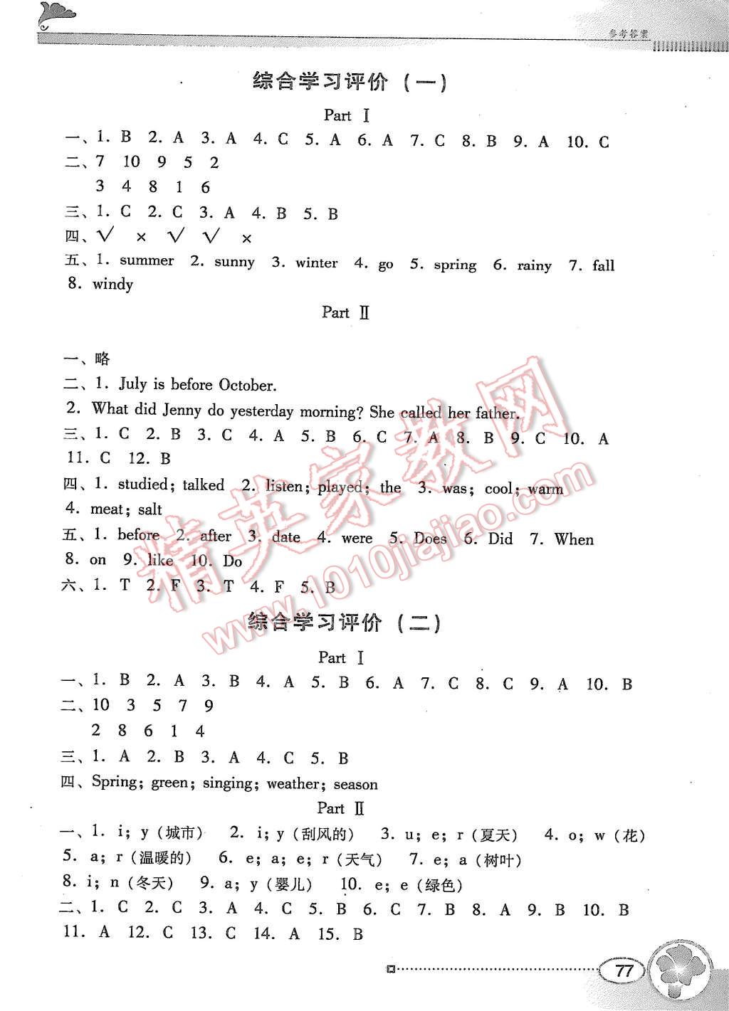 2015年南方新课堂金牌学案六年级英语上册粤人民版 第5页