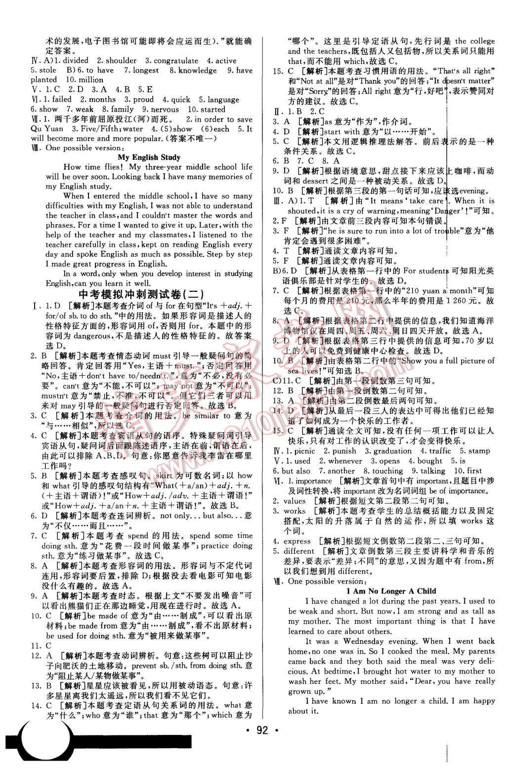 2015年期末考向標(biāo)海淀新編跟蹤突破測試卷九年級英語全一冊人教版 第16頁