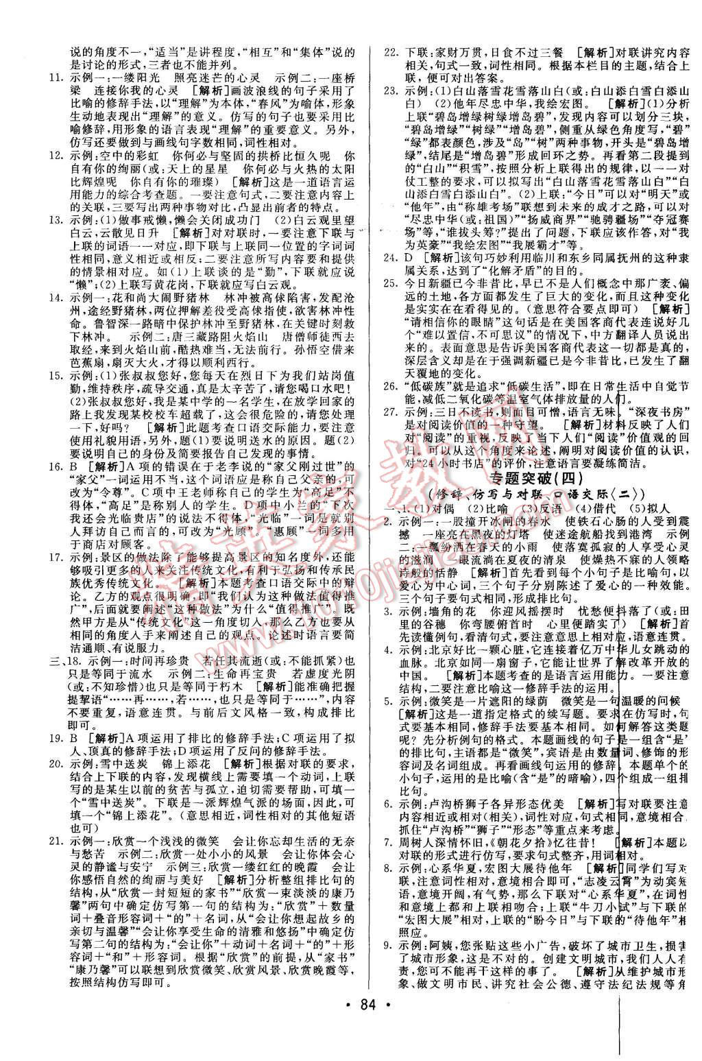 2015年期末考向標海淀新編跟蹤突破測試卷八年級語文上冊人教版 第8頁