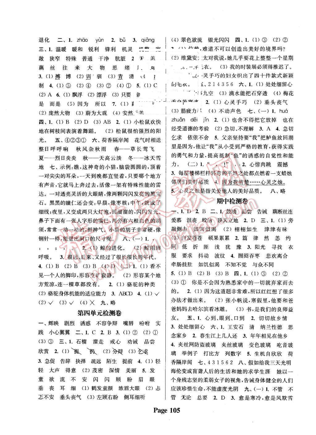 2015年通城學(xué)典課時新體驗(yàn)五年級語文上冊人教版 第9頁