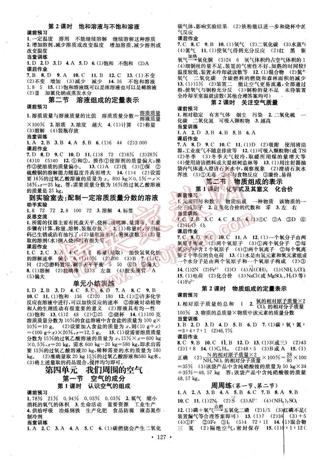 2015年名校課堂滾動(dòng)學(xué)習(xí)法九年級(jí)化學(xué)上冊(cè)魯教版 第3頁(yè)