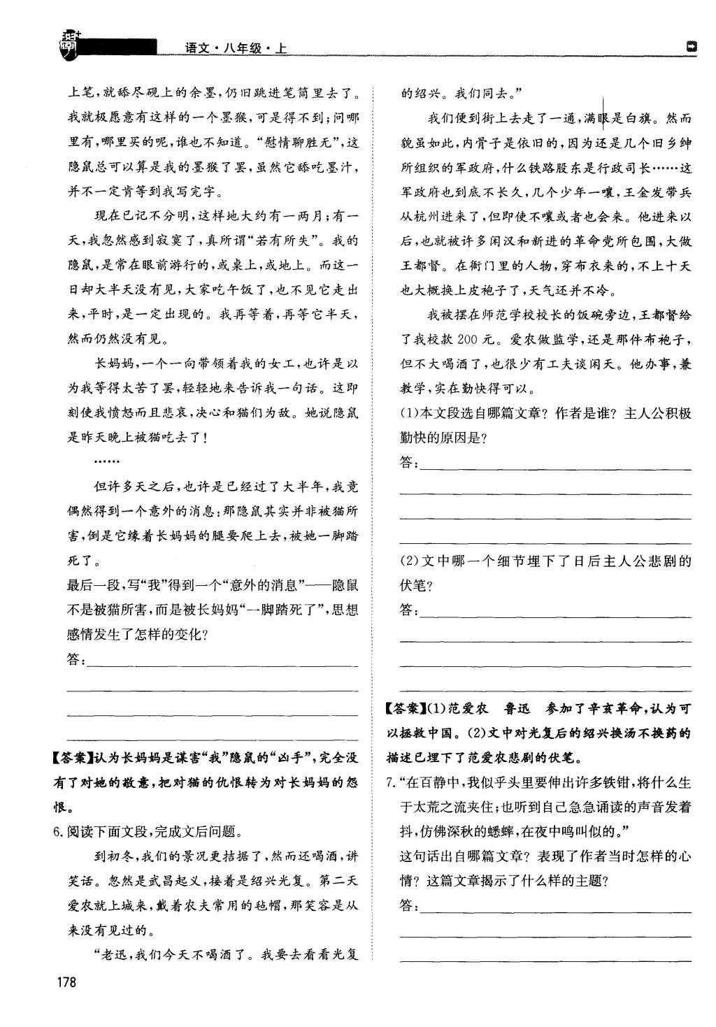 2015年蓉城學(xué)堂課課練八年級語文上冊 第六單元第143頁