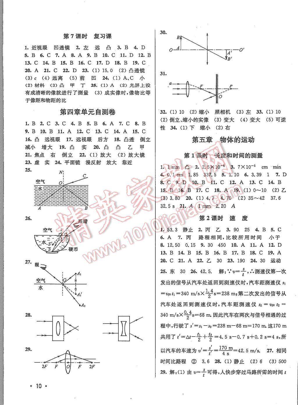 2015年百分百訓(xùn)練八年級物理上冊江蘇版 第10頁