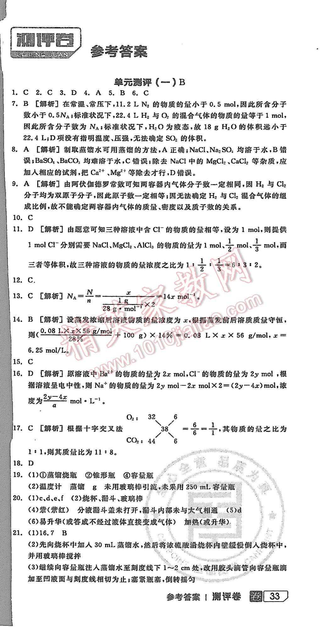 2015年全品學(xué)練考高中化學(xué)必修1人教版 第63頁