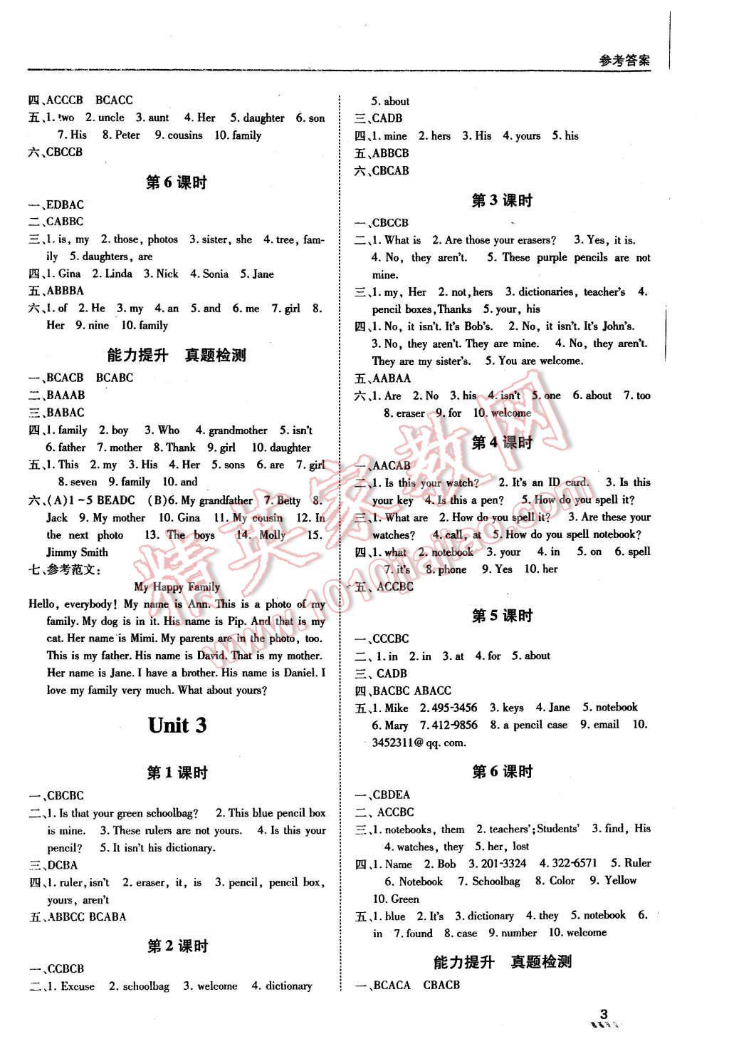 2015年蓉城学堂课课练七年级英语上册 第3页