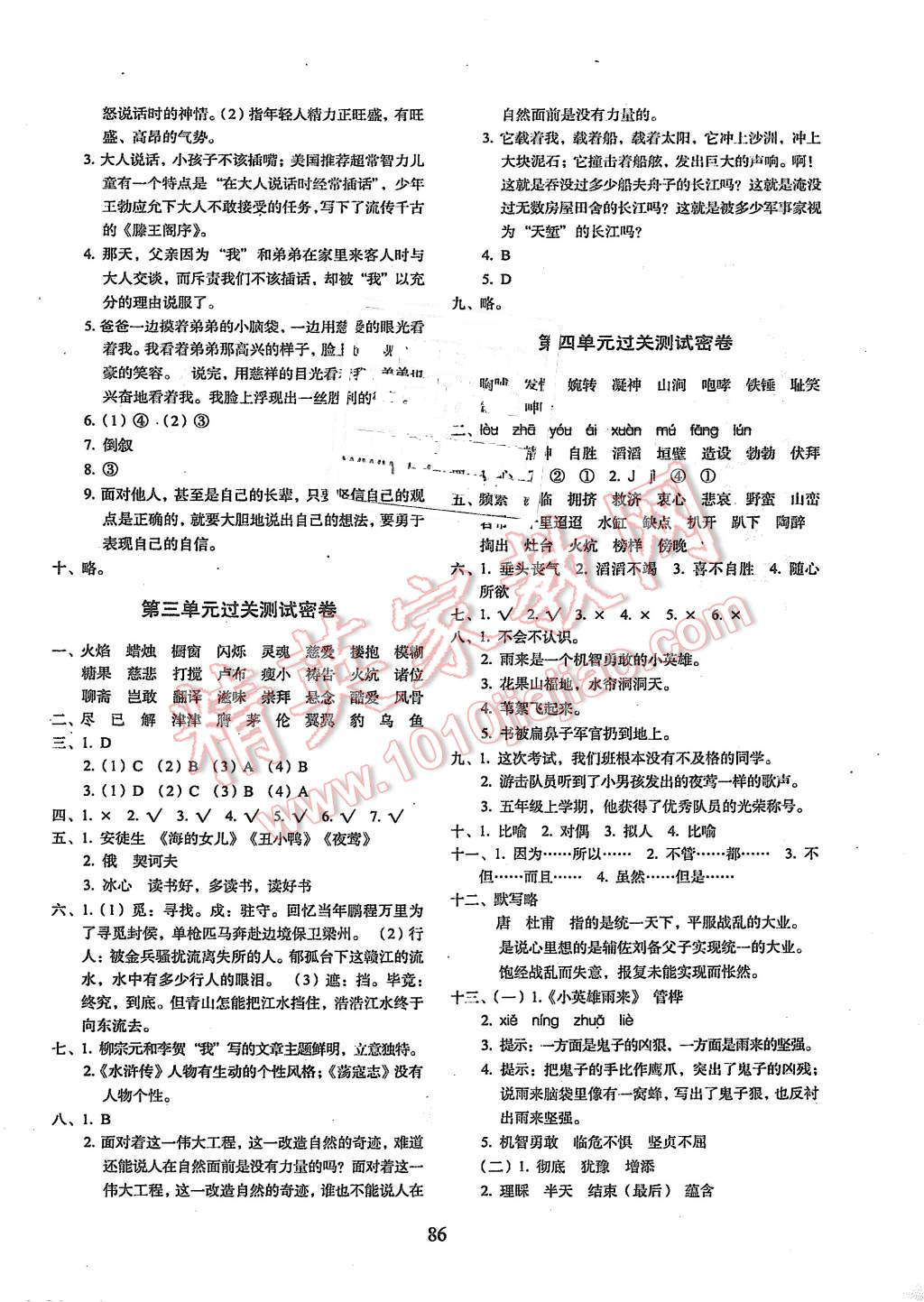 2015年期末冲刺100分完全试卷六年级语文上册长春课标版 第2页