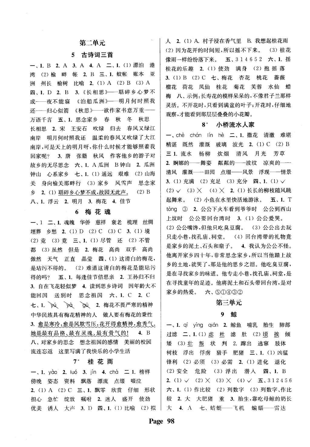 2015年通城學(xué)典課時(shí)新體驗(yàn)五年級(jí)語(yǔ)文上冊(cè)人教版 參考答案第14頁(yè)