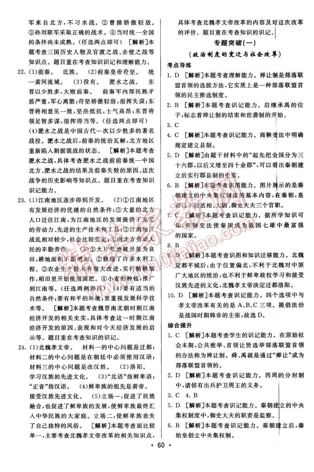 2015年期末考向標(biāo)海淀新編跟蹤突破測試卷七年級(jí)歷史上冊人教版 第8頁