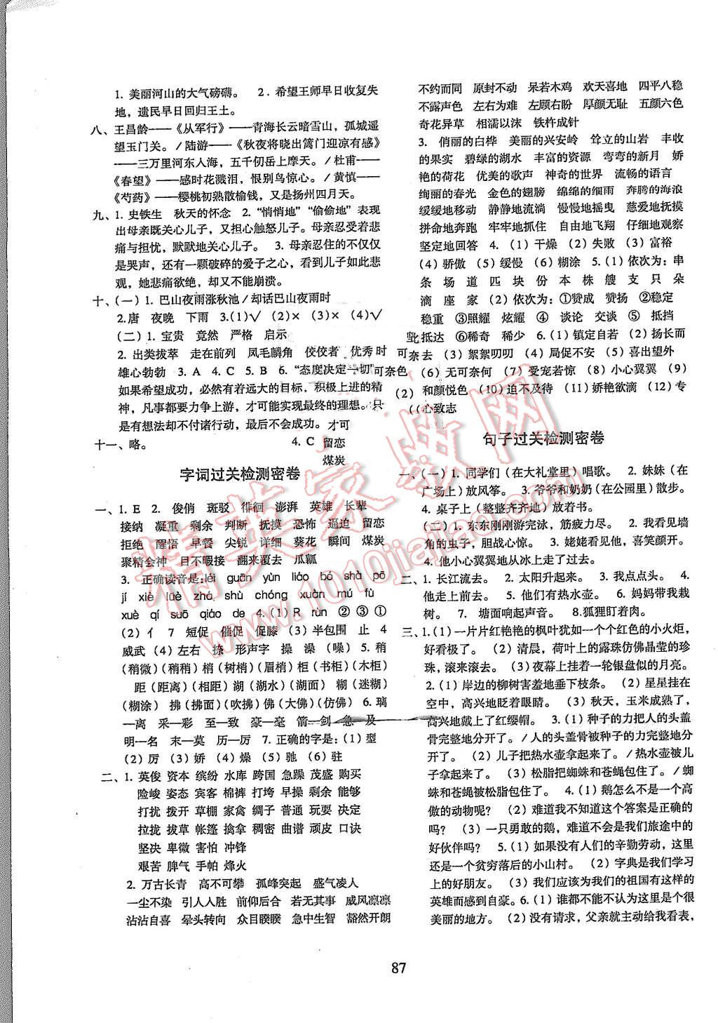 2015年期末冲刺100分完全试卷五年级语文上册长春课标版 第3页